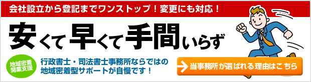 会社設立から登記までワンストップ！当事務所が選ばれる理由はこちら