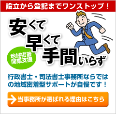 安くて・早くて、手間いらず！当事務所が選ばれる理由はこちら